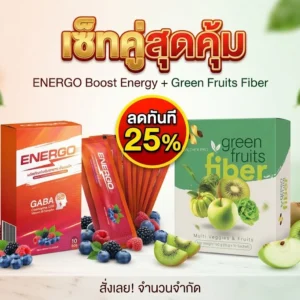 เซ็ทคู่สุดคุ้ม! บูสต์พลังงาน & ปรับสมดุลลำไส้ (ลดทันที 25%)